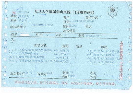 武汉同济医院的出院结算单和用药清单