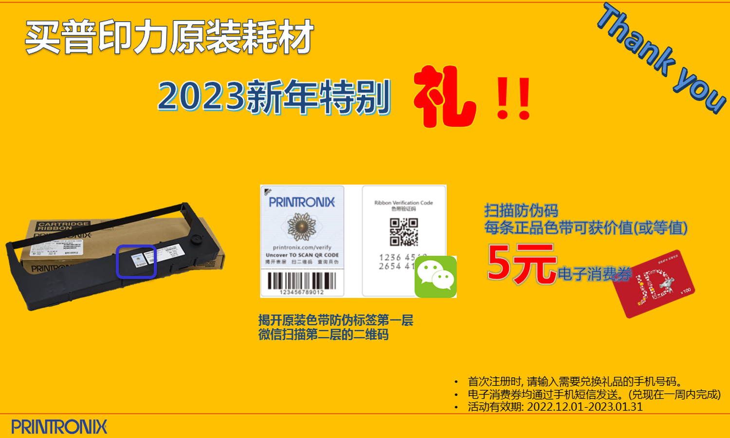 购普印力原装耗材，扫码得好礼